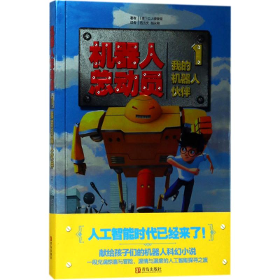 醉染图书机器人总动员97875552612