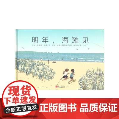 明年,海滩见(很好的季节性绘本,以人称写作提供灵感)