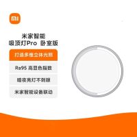 小米米家智能吸顶灯Pro 卧室版客厅卧室吸顶色温亮度无级调节
