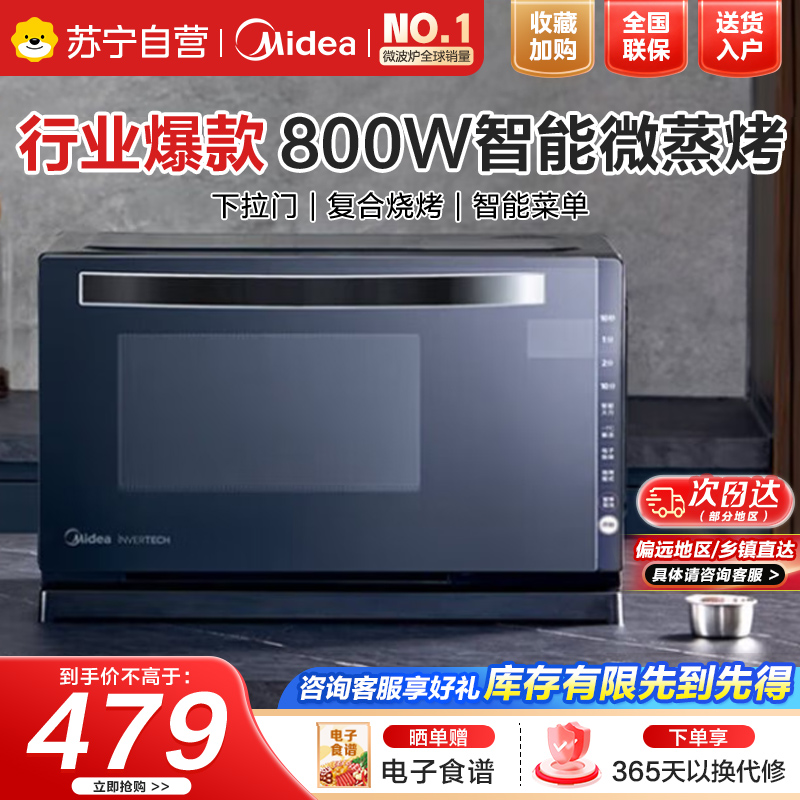 美的(Midea)微波炉烤箱一体机光波炉800W家用变频一级能效下拉门平板式速热简单易用M3-208E