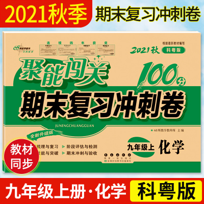 九年级上册化学式价格 九年级上册化学式最新报价 九年级上册化学式多少钱 苏宁易购