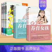 [5册]青春期成长手册+养育男孩女孩 [正版]青春期成长手册男孩女孩漫画版家庭教育书籍身体变化送给儿子的私房书正面管教女