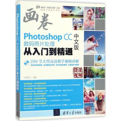 正版新书]Photoshop CC中文版数码照片处理从入门到精通亿瑞设计