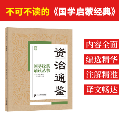 [M]资治通鉴-9787556813698