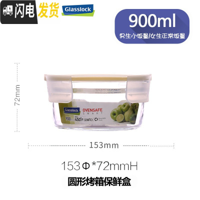 三维工匠钢化玻璃饭盒男女微波炉加热上班族保鲜带盖密封便当碗 圆形900男生小饭量/女生正常饭量