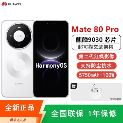 [全新]华为Mate80 Pro 12+512GB 雪域白 麒麟9030芯 卫星消息 第二代红枫影像 鸿蒙AI 超可靠玄