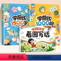 [学前识字共3册]学前识字词+看图写话 [正版]幼小衔接看图写话阅读理解同步专项训练书一年级下学期每日一练幼儿园启蒙人教