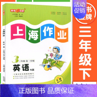 三年级 下册英语 小学通用 [正版]2024钟书金牌上海作业四年级上册数学五年级六年级一二三年级七八九年级上册下册语文英