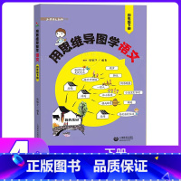 4年级下册 用思维导图学语文 小学通用 [正版]小学英语拓展阅读四年级下上海牛津版沪教版一二三五六年级ab版英语拓展阅读