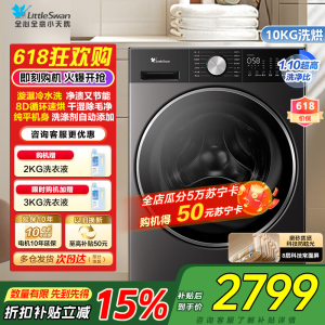 小天鹅(LittleSwan)滚筒洗衣机全自动家用10KG洗烘一体小乌梅3.0轻享版国家补贴TD10VE10