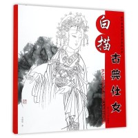 音像白描古典仕女/现代国画临摹范本系列丛书毛斌智