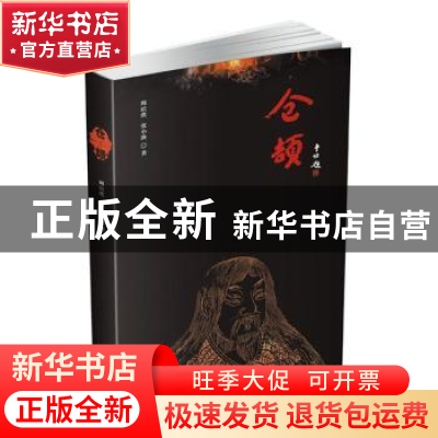 正版 仓颉 周瑄璞,张小泱著 太白文艺出版社 9787551314541 书籍