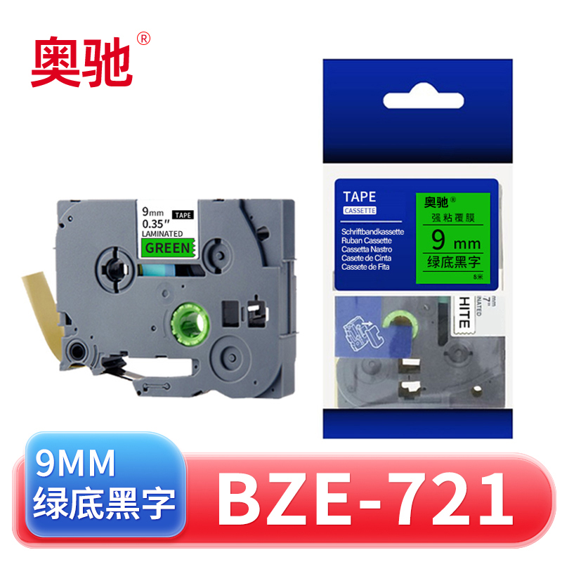 奥驰 标签色带BZe-721 9mm绿底黑字 个
