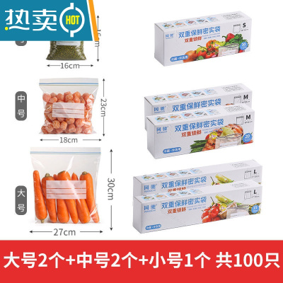 敬平[保鲜反复用]保鲜袋子密封袋自封袋保鲜膜冰箱冷冻批发 小30只+中40只+大30只[共100只] 双筋保鲜
