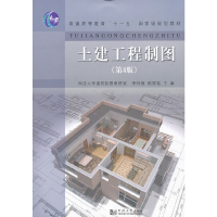 醉染图书土建工程制图(第4版)9787560848402