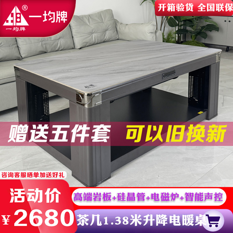 一均25款取暖桌电暖桌A40赛琳那灰138*80CM岩板电磁炉升降茶几取暖茶几家用多功能烤火桌子电炉子取暖炉电暖升降茶几