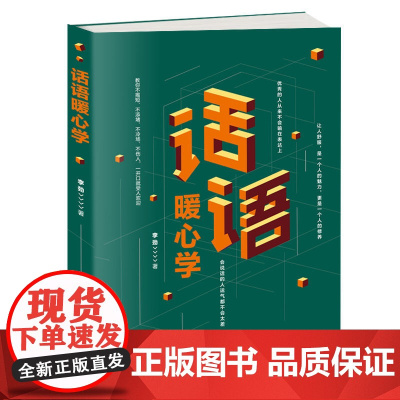话语暖心学