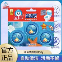 白猫洁厕灵洁厕灵50g*3颗 清香型除臭厕所清洁剂马桶去渍深层清洁去除异味