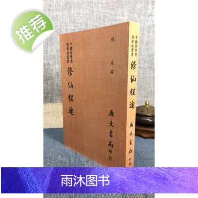 正版 程途 供名编 广文