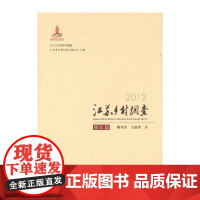 2012江苏乡村调查——镇江篇 韩冬青 王恩琪 著 商务印书馆 正版书籍