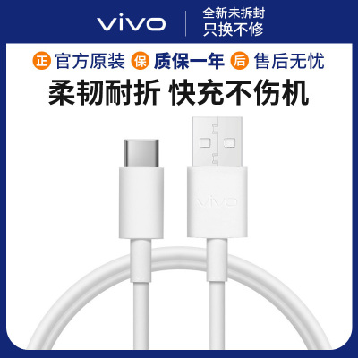 vivo官方原装-数据线闪充充电线X21X9X7X27nex安卓快充Nex数据线type-c
