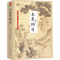 音像图解本草纲目(明)李时珍