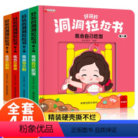 洞洞拉拉书第4辑 [正版]好玩的洞洞拉拉书4册儿童洞洞书籍玩具手指早教婴幼儿宝宝推拉书立体翻翻0-1-2-3两一岁半小熊