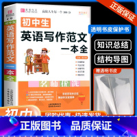 随机发 错题笔记课堂笔记 初中通用 [正版]初中生英语写作范文一本全初中初一初二初三中考满分作文大全七八九年级作文书辅导