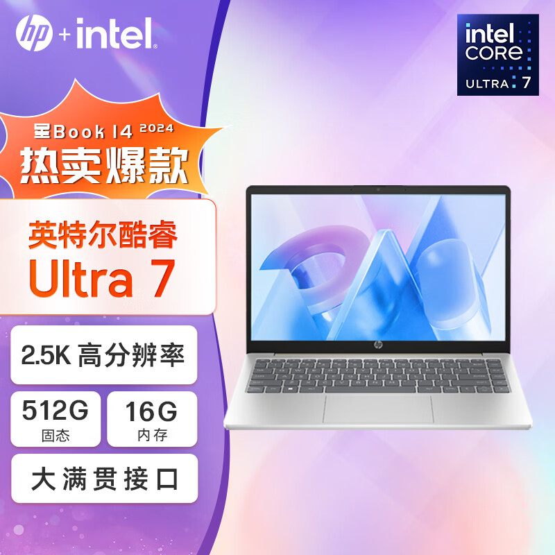 惠普(HP)星Book14 14英寸轻薄本商务办公学生笔记本电脑(酷睿Ultra7 155H 16G 512GB 2.5K 背光键盘 AI)银色