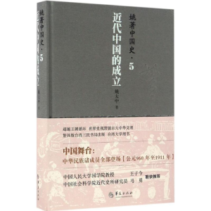 [M]姚著中国史-9787508089522