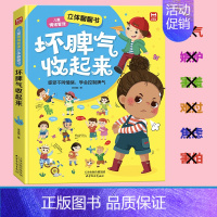 儿童情绪管理立体翻翻书 [正版]我们的地球立体书 呦呦童3D立体书儿童科普趣味翻翻书地球揭秘之旅 1-3-6-12岁幼儿