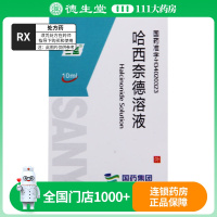 三益 哈西奈德溶液 10ml*1瓶/盒