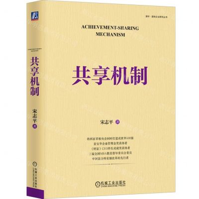 [N]共享机制(精)/清华国有企业研究丛书-9787111725923