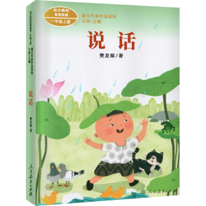 [M]说话-9787107339806