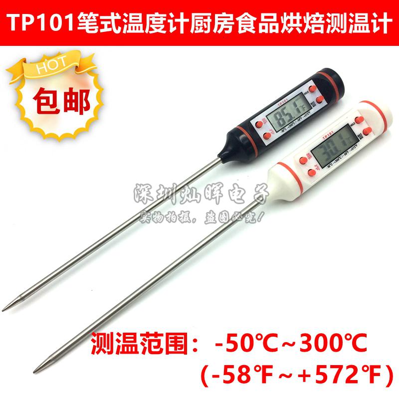 TP101笔式温度计 厨房油温计烧烤烘焙液体测温度笔电子食品温度计 三维工匠 黑色