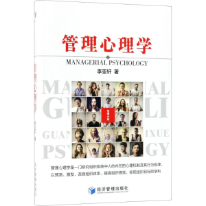 正版新书]管理心理学李亚轩9787509657096