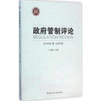[M]政府管制评论-9787516152461