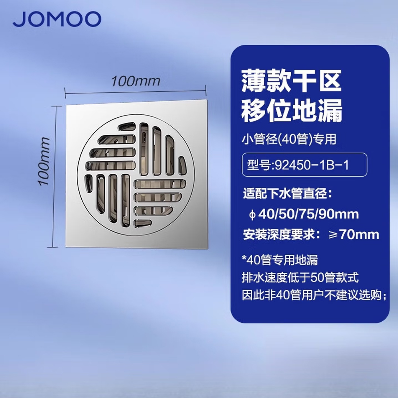 九牧(JOMOO)40管径地漏铜合金磁吸三重密封小管径地漏92450/92451
