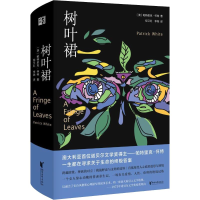 醉染图书树叶裙9787533958619