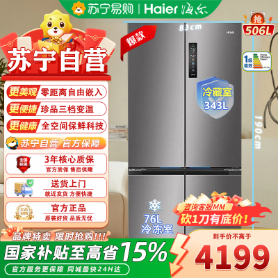 海尔家宴博卡灰浮光跃金十字对开门冰箱BCD-506WGHTD14GYU1 506升新1级变频净味杀菌自动除霜支持干湿分储