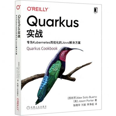 [N]Quarkus实战(专为Kubernetes而优化的Java解决方案)-9787111677635