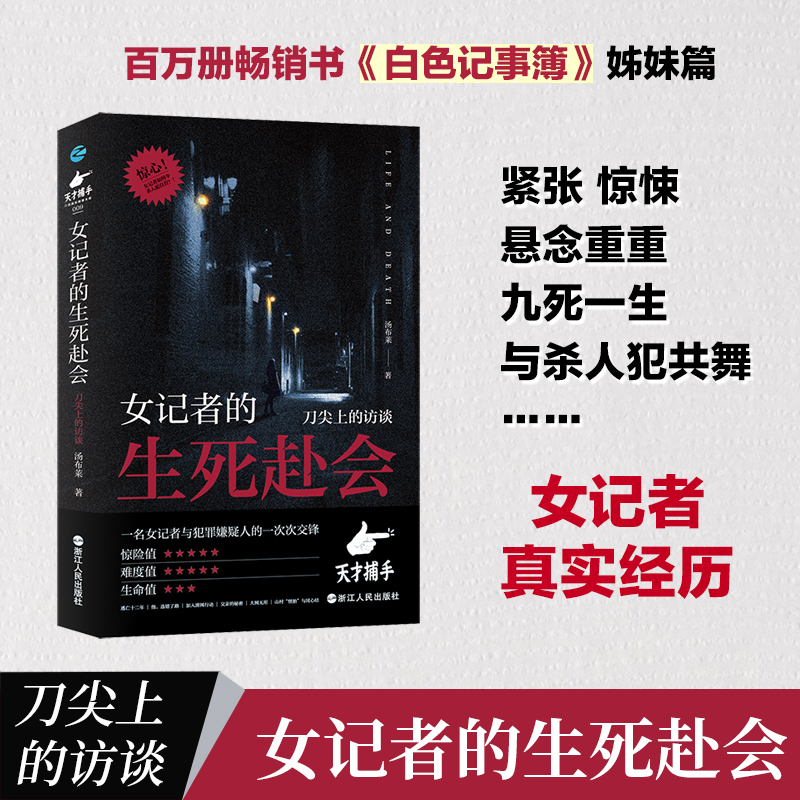 音像女记者的生死赴会(刀尖的谈)汤布莱|责编:郎寒梅子//李楠