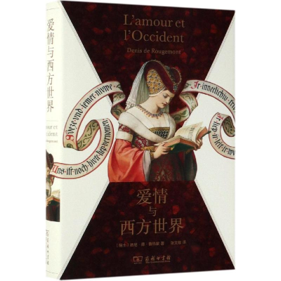 醉染图书爱情与西方世界9787100168748