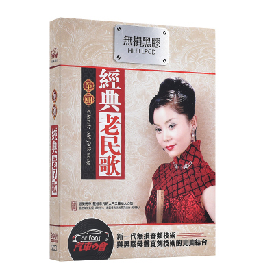 正版童丽cd发烧HiFi音乐专辑经典老民歌翻唱汽车载cd黑胶光盘碟