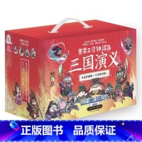 赛雷三国演义(礼盒珍藏版大全集共18册) [正版]书店书店 赛雷三分钟漫画全61册 赛雷三分钟漫画三国演义全套中国史世界