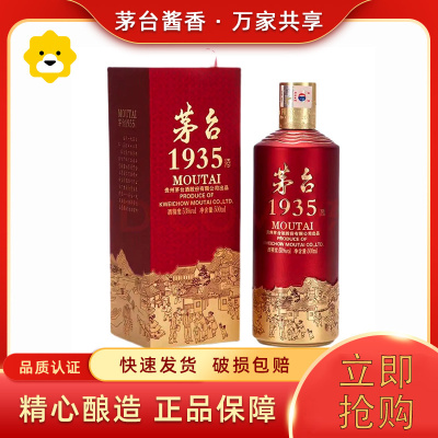 贵州茅台酒茅台1935单瓶装酱香型白酒53度500ml