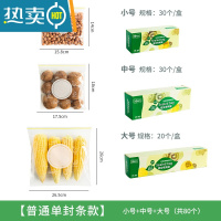 敬平密封袋双筋保鲜冷冻家用加厚冰箱专用食物自封收纳分装袋子 小号+中号+大号(共80个) 1保鲜袋