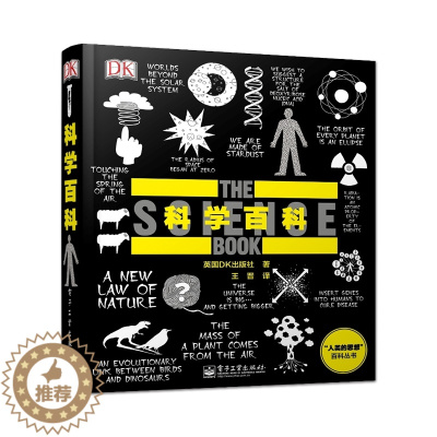 [醉染正版]正版DK科学百科全彩全书 全彩精装 人类的思想 百科丛书 电子工业社 适合10岁以上所有人士阅读 儿童入门科
