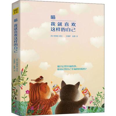 喵 我就喜欢这样的自己