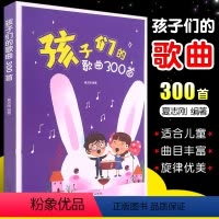 [正版]孩子们的歌曲300首 夏志刚幼儿园少年儿童小学生初学入门音乐启蒙乐理韵律欣赏简谱声乐唱歌本中外儿童歌曲大全书籍